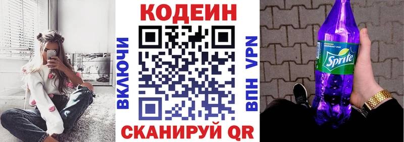 Кодеиновый сироп Lean напиток Lean (лин)  как найти закладки  Черепаново 